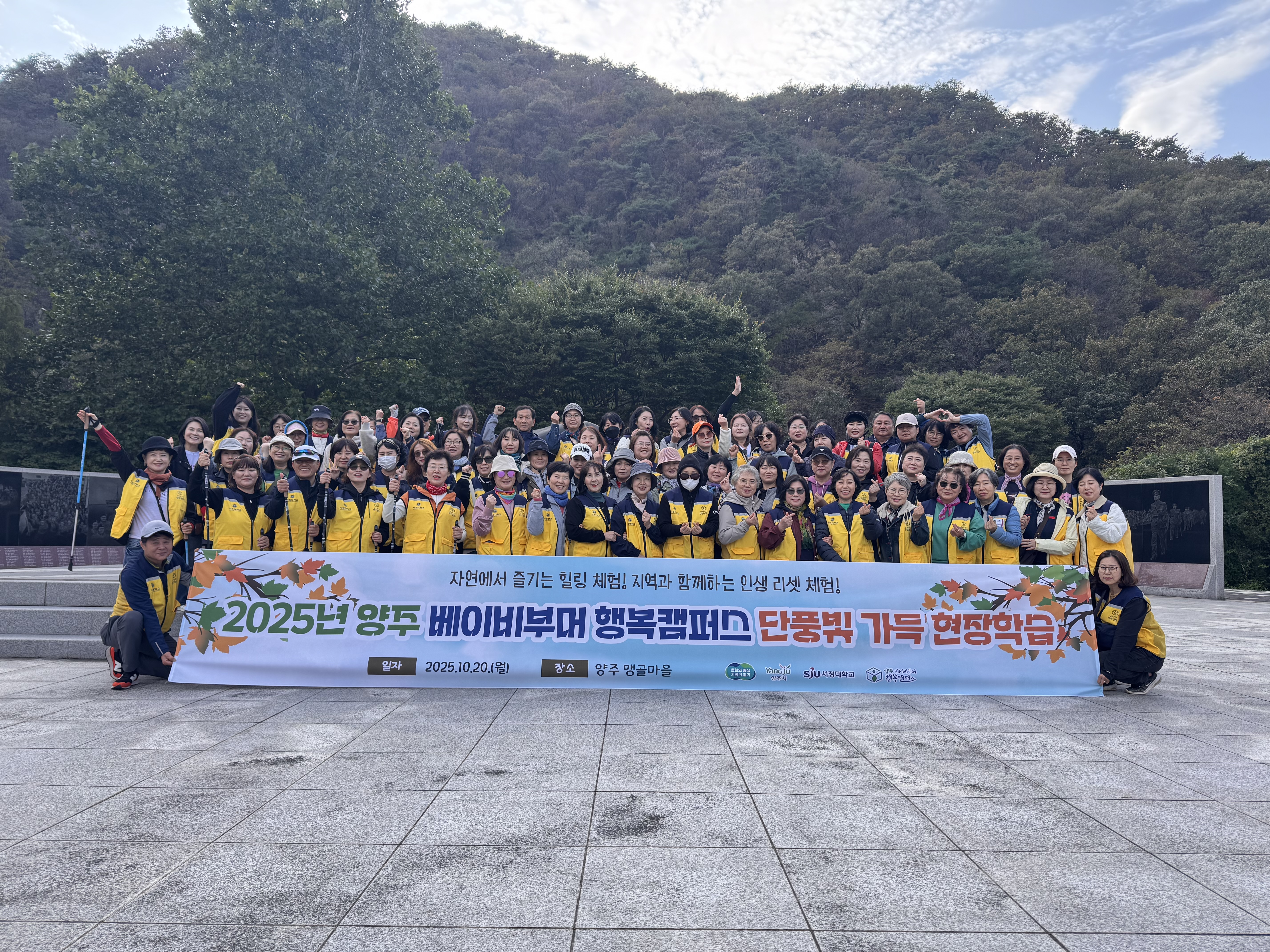 자연에서 즐기는 힐링 체험! 지역과 함께 하는 인생리셋체험!(하반기 현장학습-양주 맹골마을)