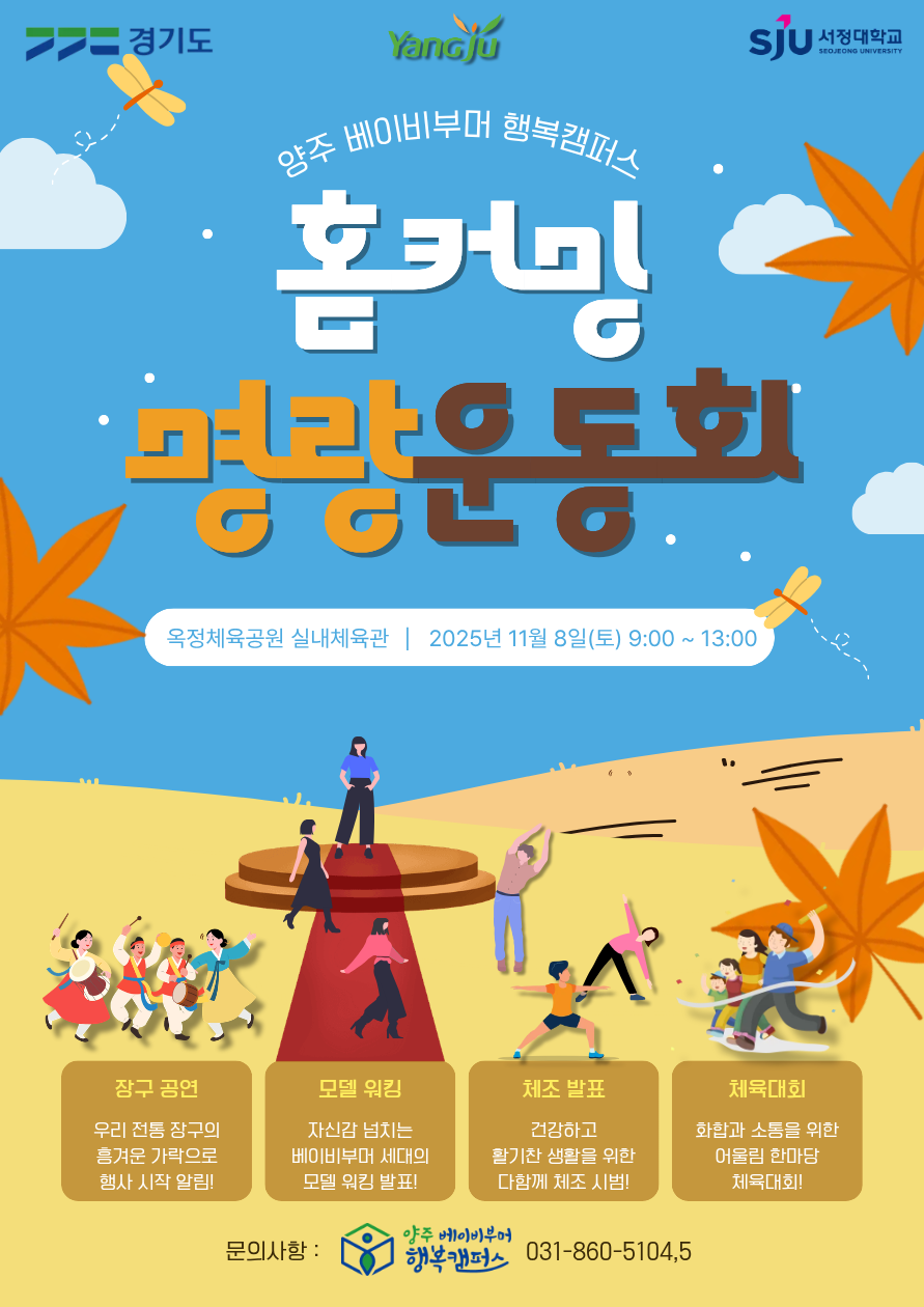 「홈커밍 명랑운동회」 안내