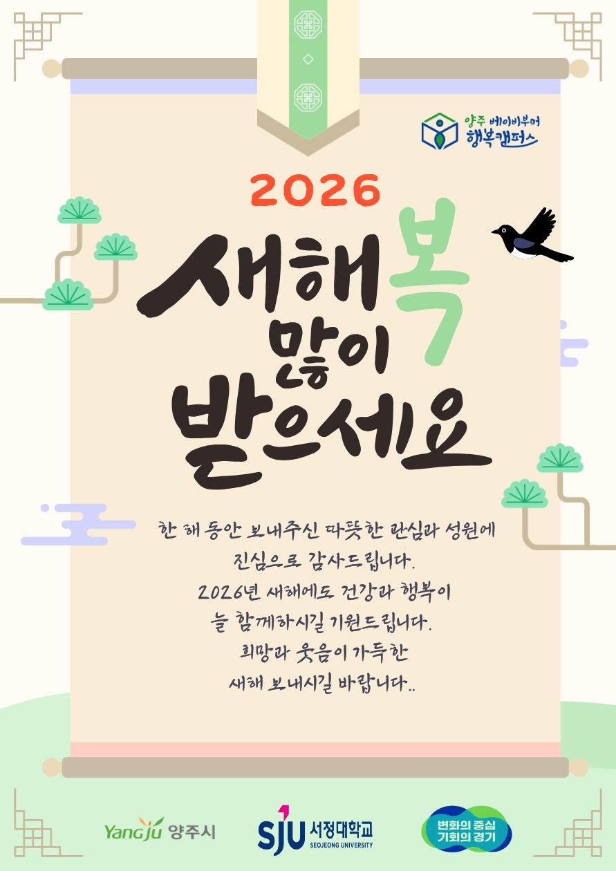 2026년 새해 복 많이 받으세요~